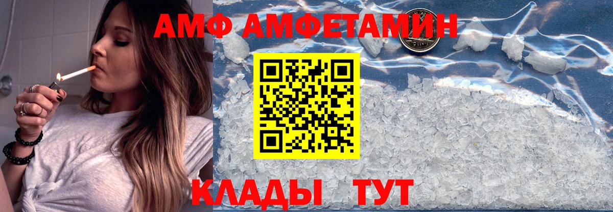 АМФ Розовый Махачкала