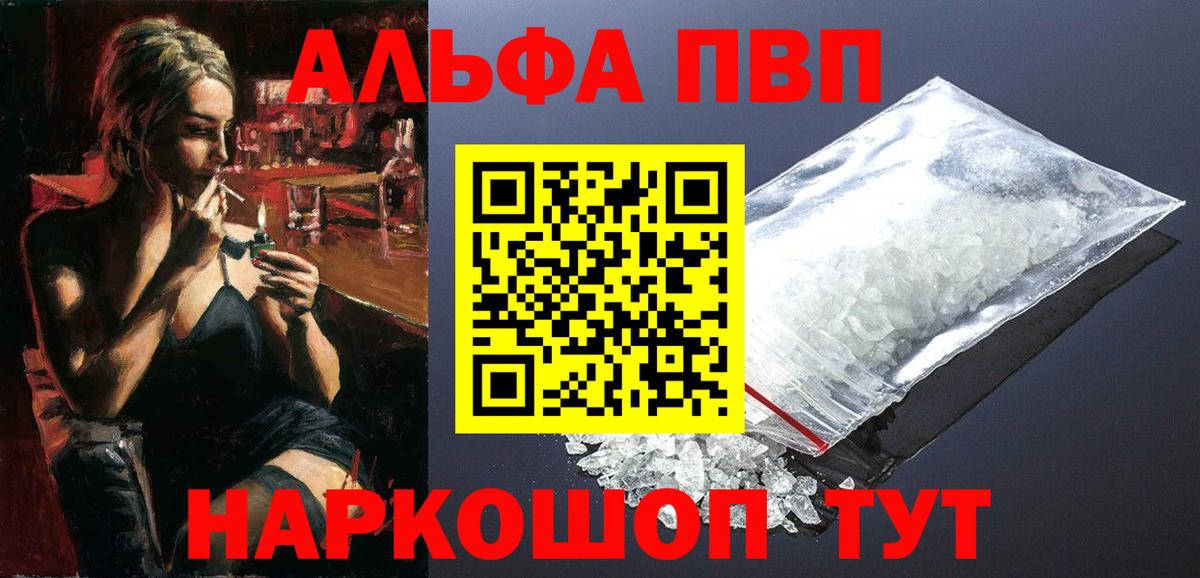 A PVP мука  Alpha PVP Соль  Вход с VPN  Махачкала 