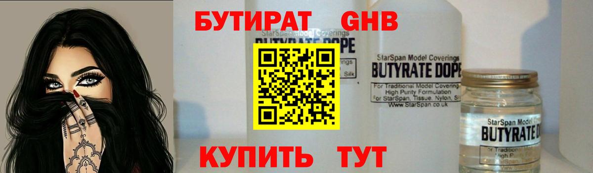 Бутират буратино Махачкала