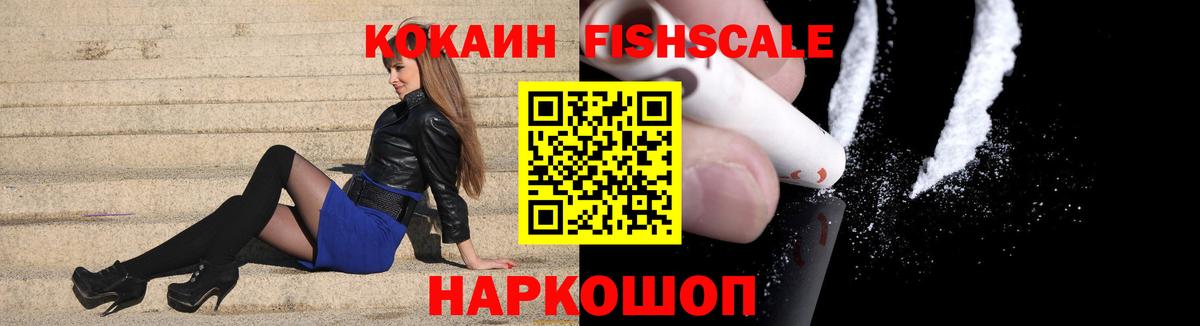 Cocaine Fish Scale Махачкала