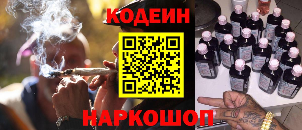 Codein напиток Lean (лин)  Кодеин напиток Lean (лин)  Махачкала  Вход с VPN 