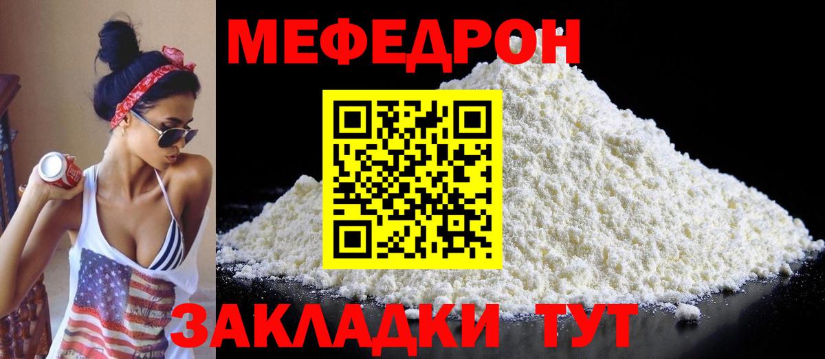 МЕФ  МЯУ-МЯУ мяу мяу  Махачкала  Вход с VPN  МЕФ кристаллы 