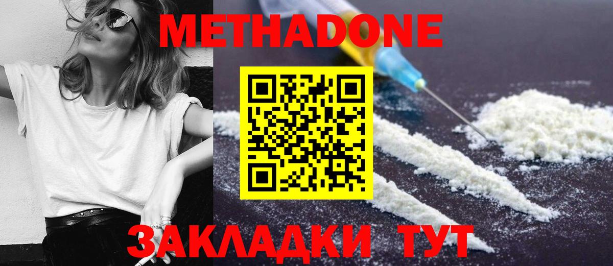 МЕТАДОН methadone Махачкала